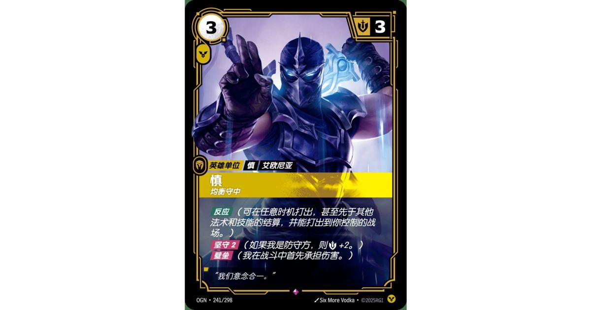 Shen, Kinkou - Rare 241/298 - OGN - Rifbound TCG en Chinois - Fantasy ...