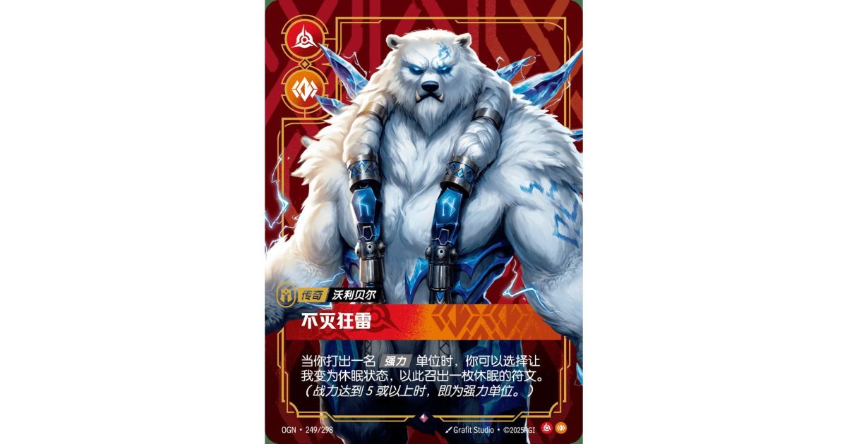 Relentless Rond Relentless Storm - Rare 249/298 - OGN - Rifbound TCG en Chinois ...