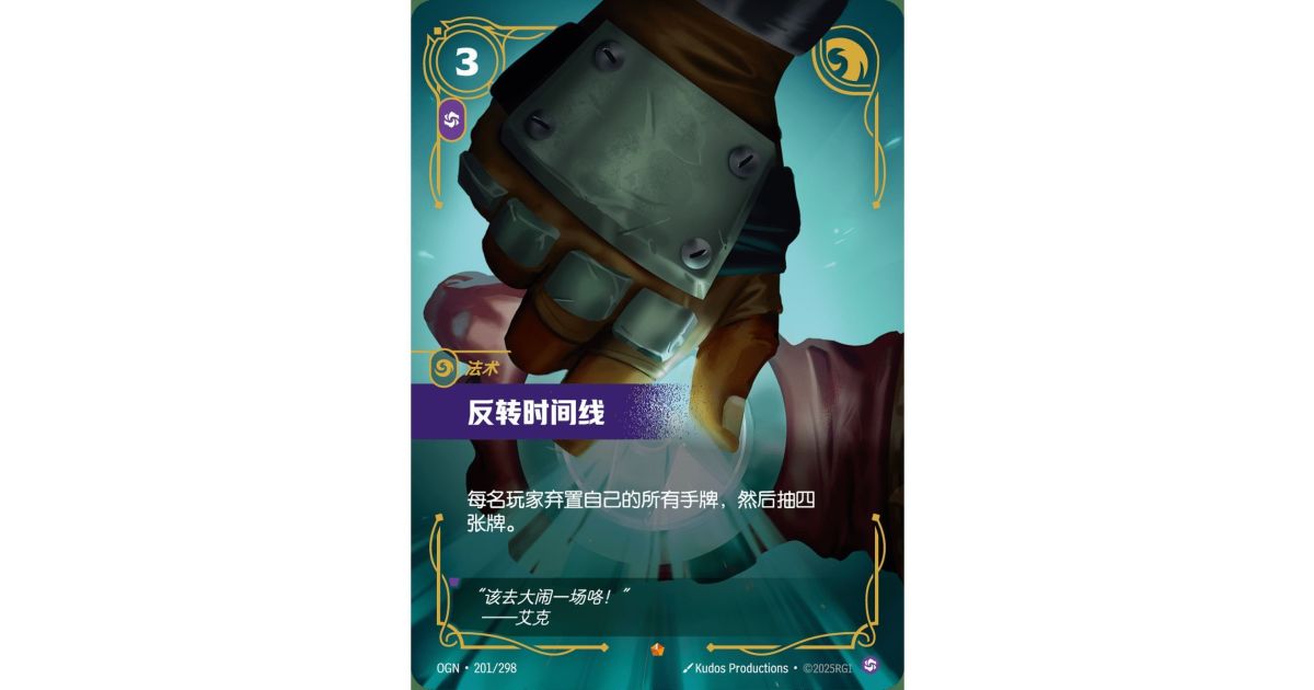 Invert Timelines - Epic 201/298 - OGN - Rifbound TCG en Chinois ...
