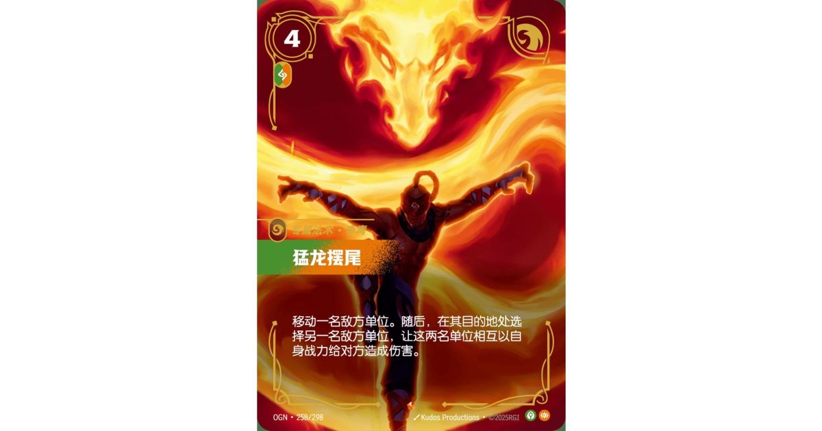 Dragon's Rage - Epic 258/298 - OGN - Rifbound TCG en Chinois - Fantasy ...