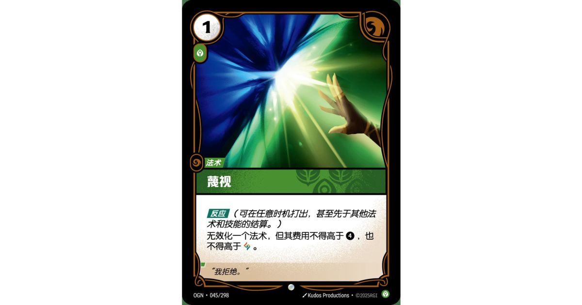 Defy - Foil Common 045/298 - OGN - Rifbound TCG en Chinois - Fantasy Sphere