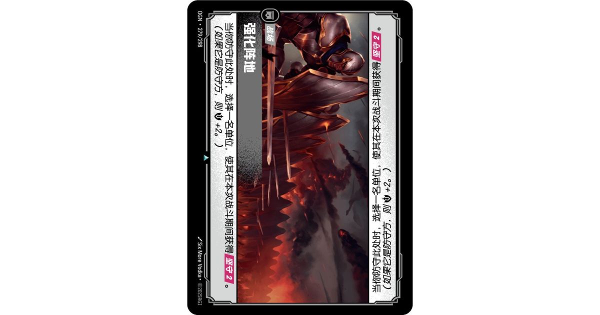 Fortified Position - Foil Uncommon 279/298 - OGN - Rifbound TCG en ...
