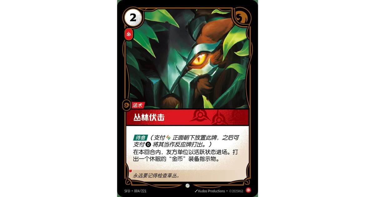 Bushwhack - Common 004/221 - SFD - Rifbound TCG en Chinois - Fantasy Sphere