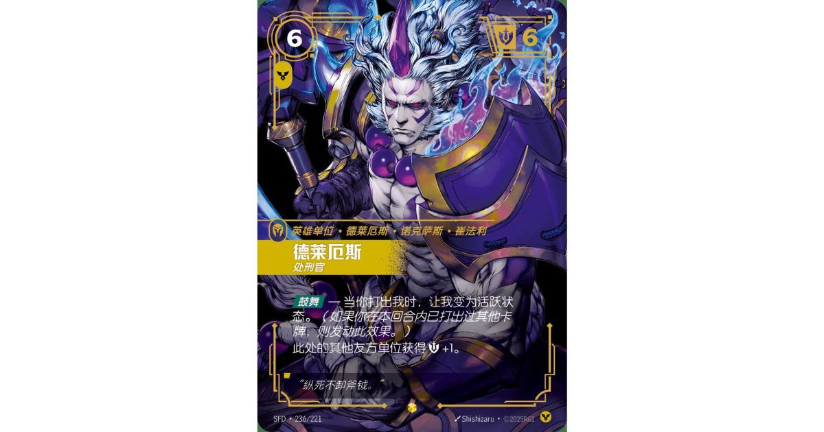 Darius, Executioner - Overnumbered Showcase 236/221 - SFD - Rifbound ...
