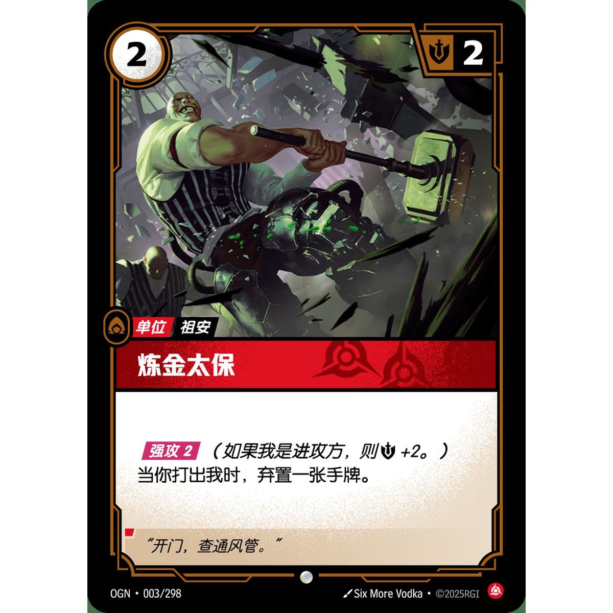 Item Chemtech Enforcer - Common 003/298 - OGN - Rifbound TCG en Chinois