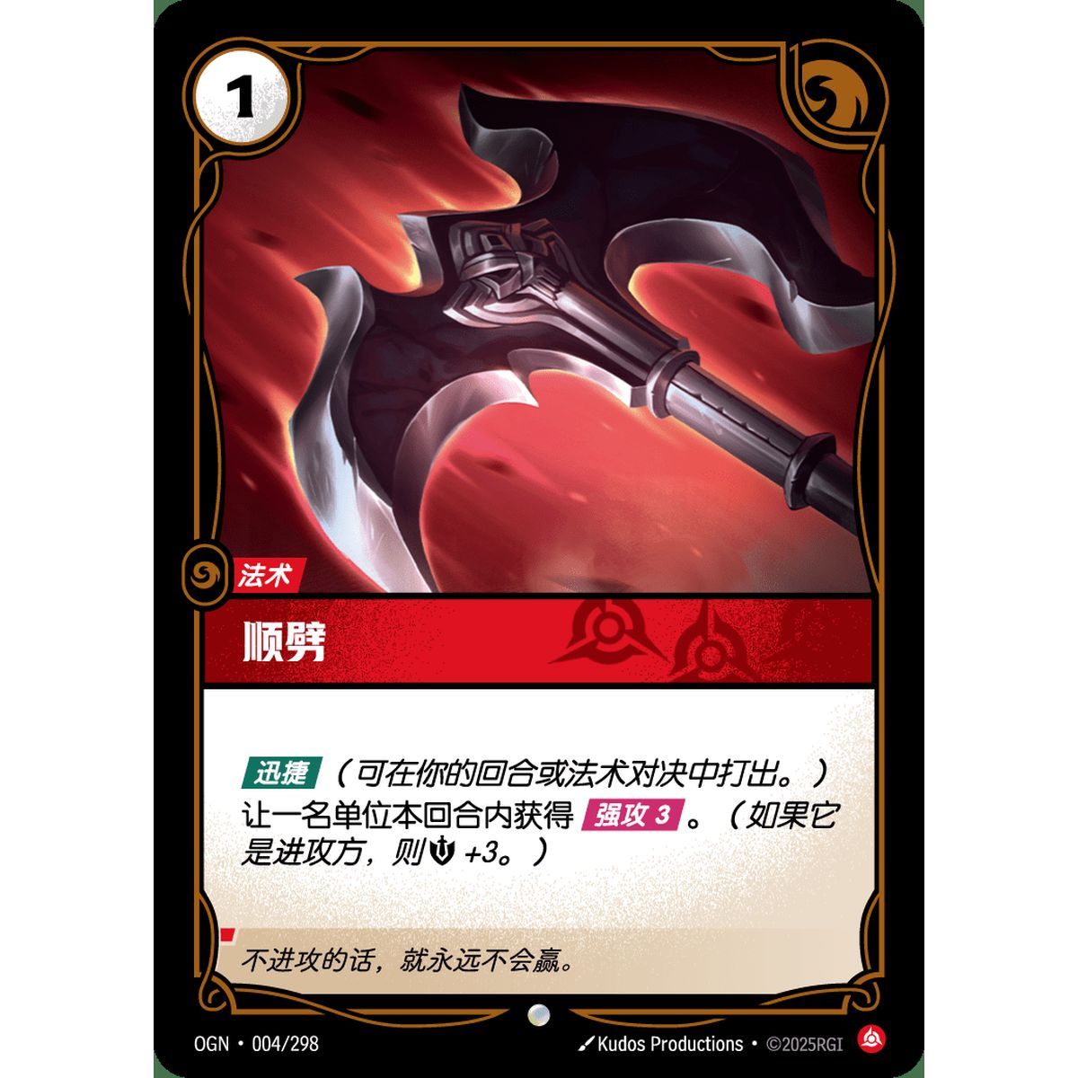 Item Cleave - Common 004/298 - OGN - Rifbound TCG en Chinois