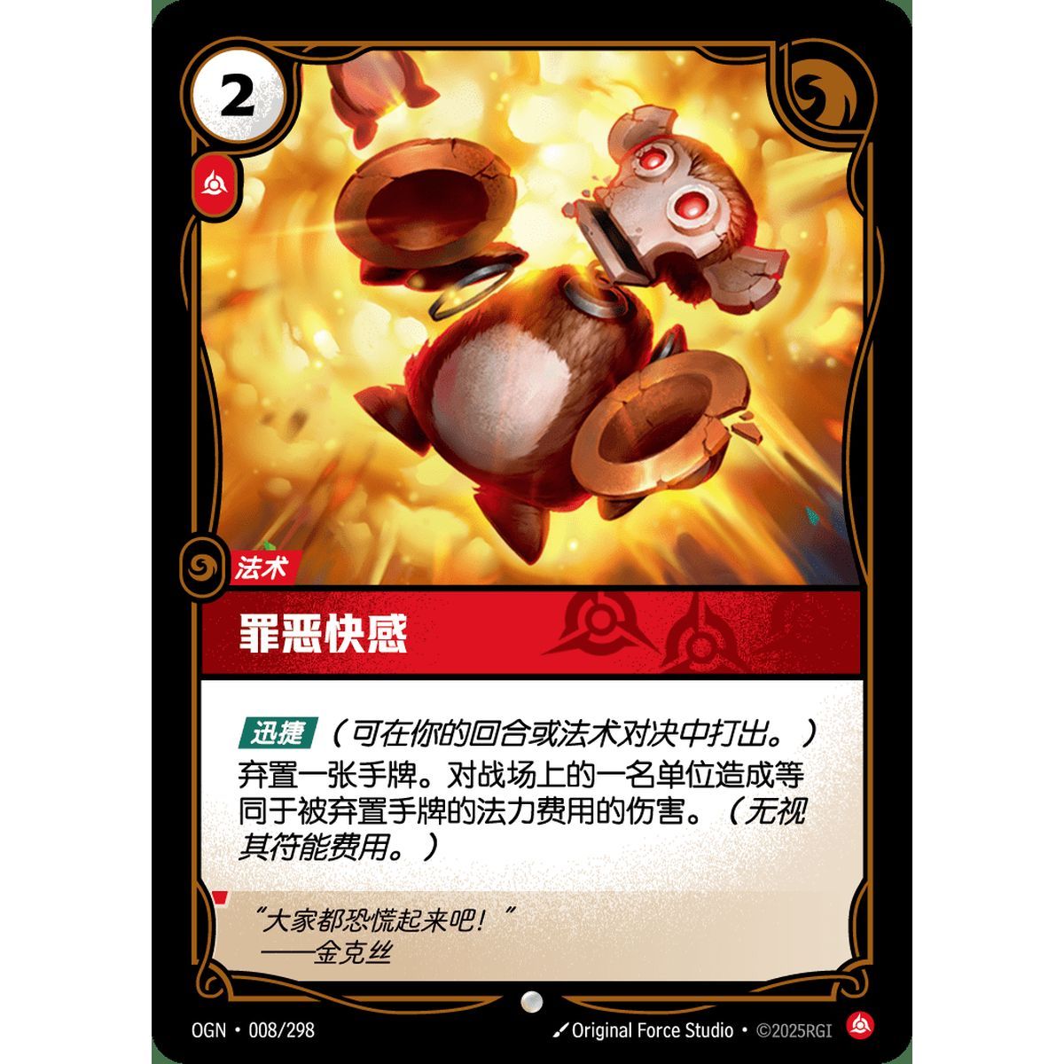 Item Get Excited! - Common 008/298 - OGN - Rifbound TCG en Chinois