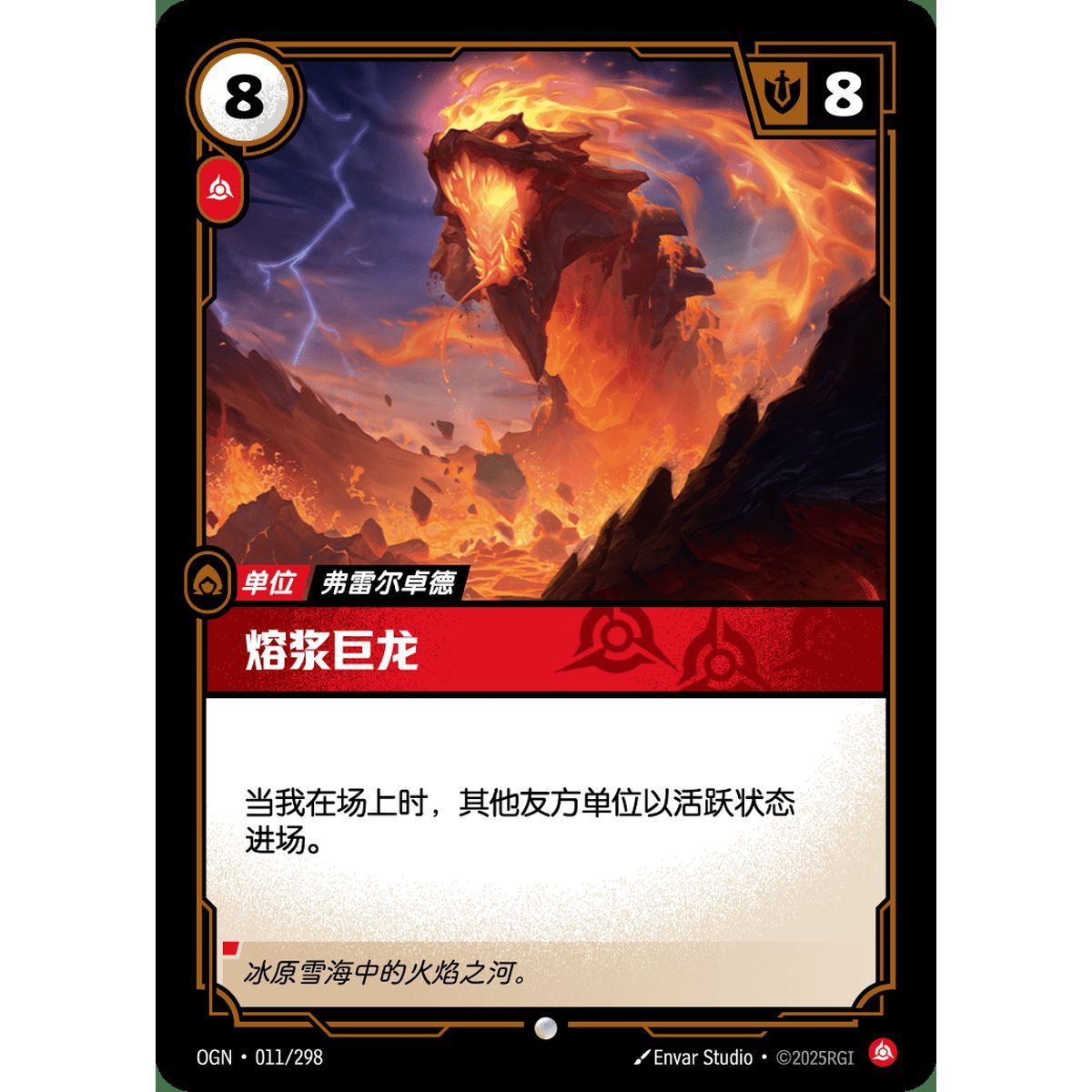 Item Magma Wurm - Common 011/298 - OGN - Rifbound TCG en Chinois