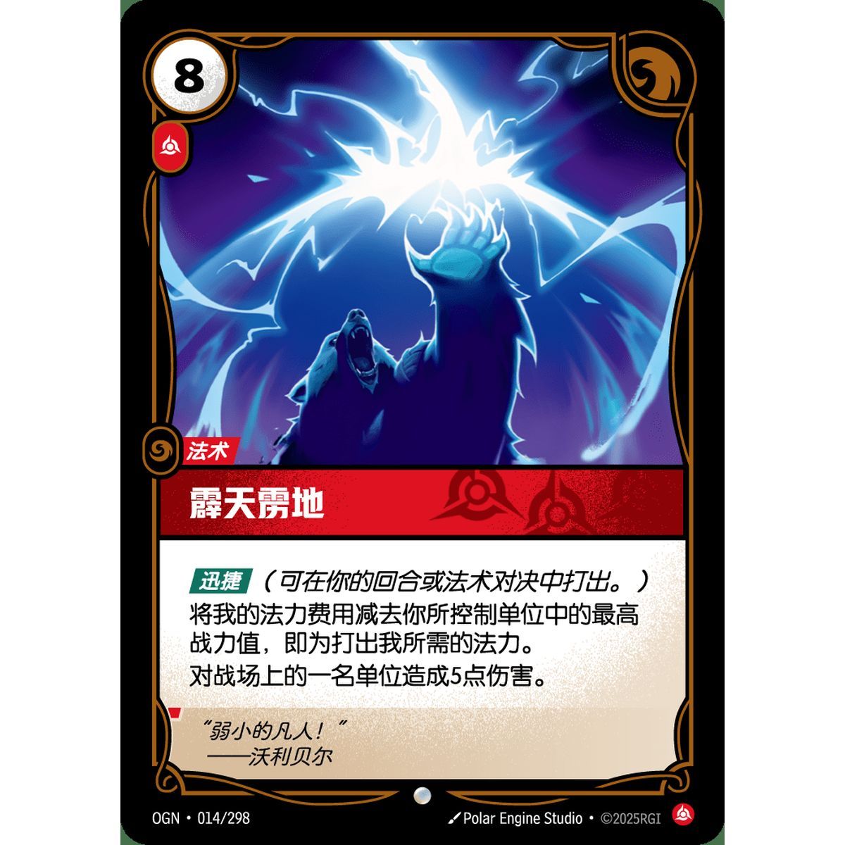 Item Sky Splitter - Common 014/298 - OGN - Rifbound TCG en Chinois