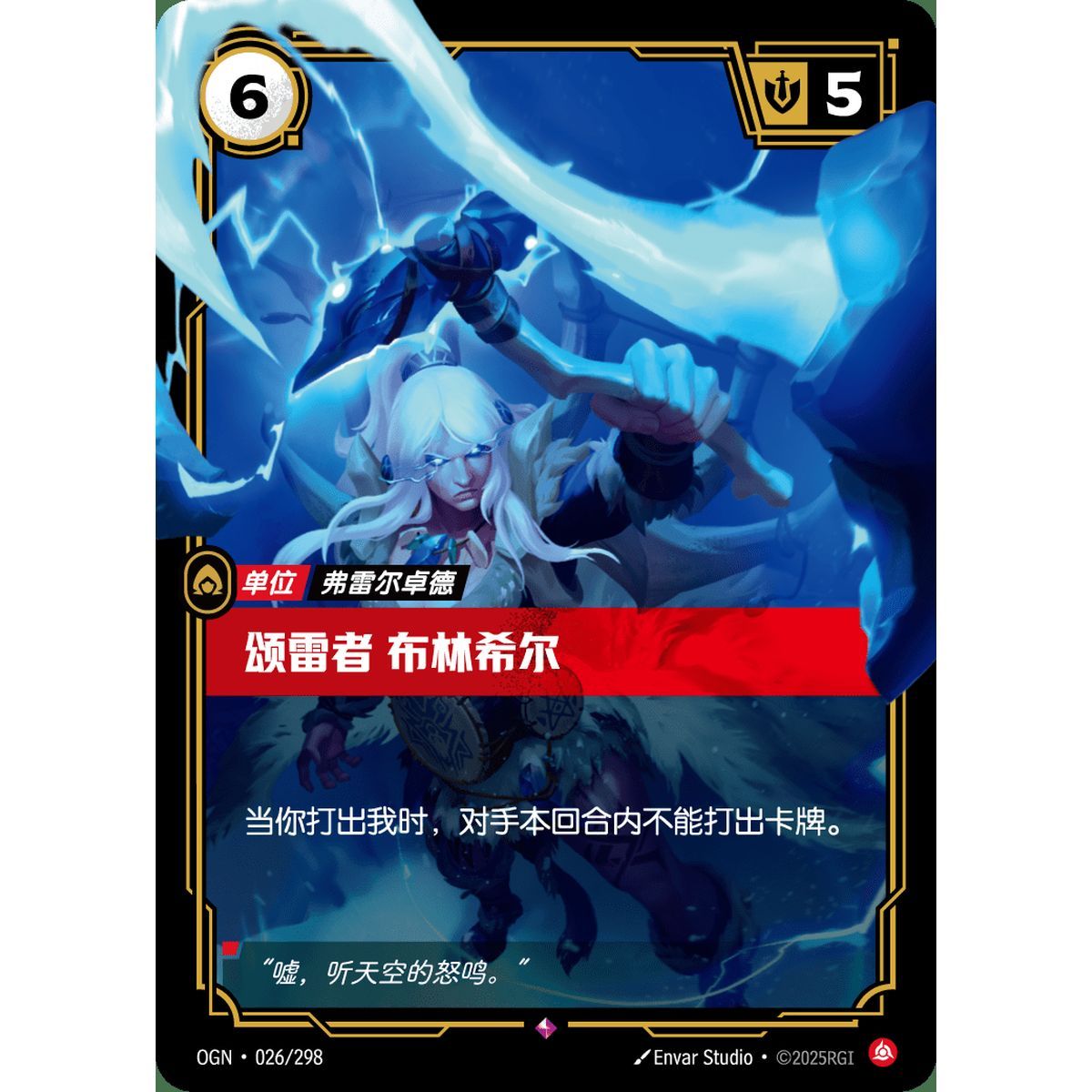Brynhir Thundersong - Rare 026/298 - OGN - Rifbound TCG en Chinois