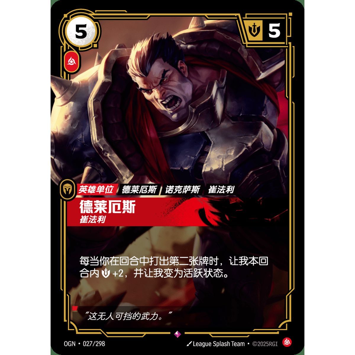 Darius, Trifarian - Rare 027/298 - OGN - Rifbound TCG en Chinois