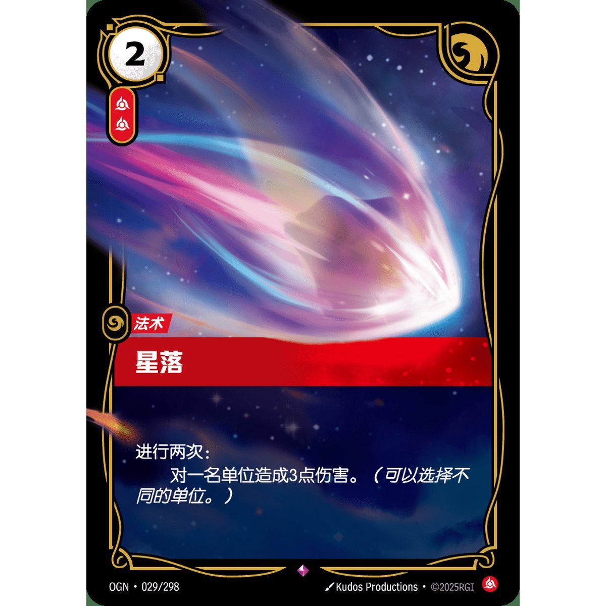 Falling Star - Rare 029/298 - OGN - Rifbound TCG en Chinois