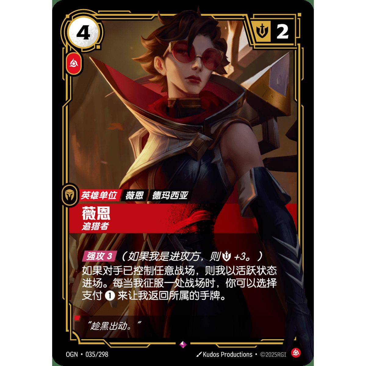 Vayne, Hunter - Rare 035/298 - OGN - Rifbound TCG en Chinois