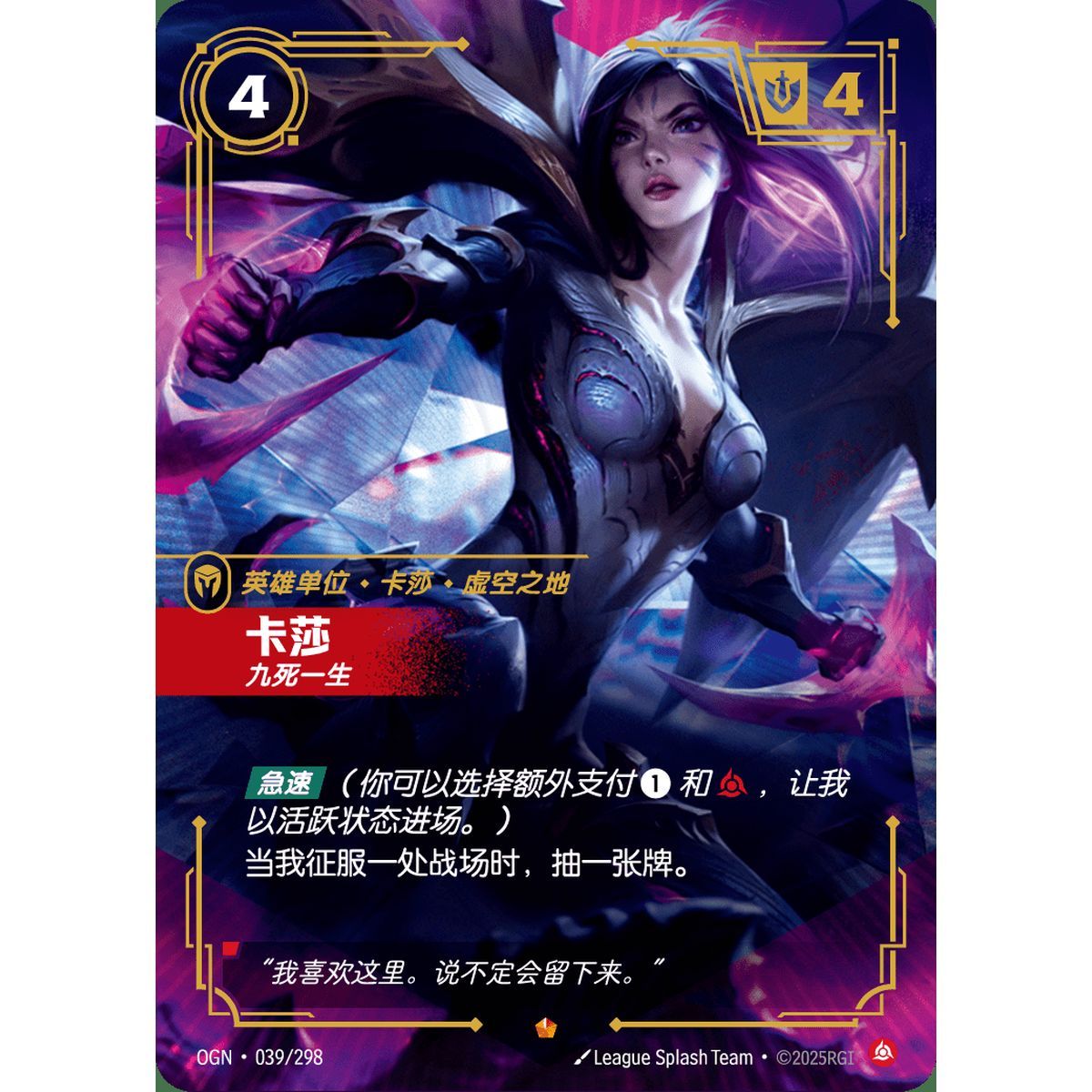Kai'Sa, Survivor - Epic 039/298 - OGN - Rifbound TCG en Chinois