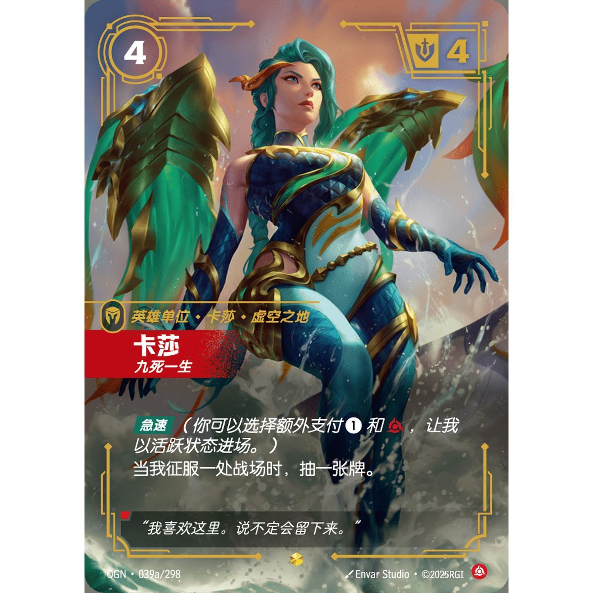 Kai'Sa, Survivor - Alternate Art Showcase 039a/298 - OGN - Rifbound TCG en Chinois