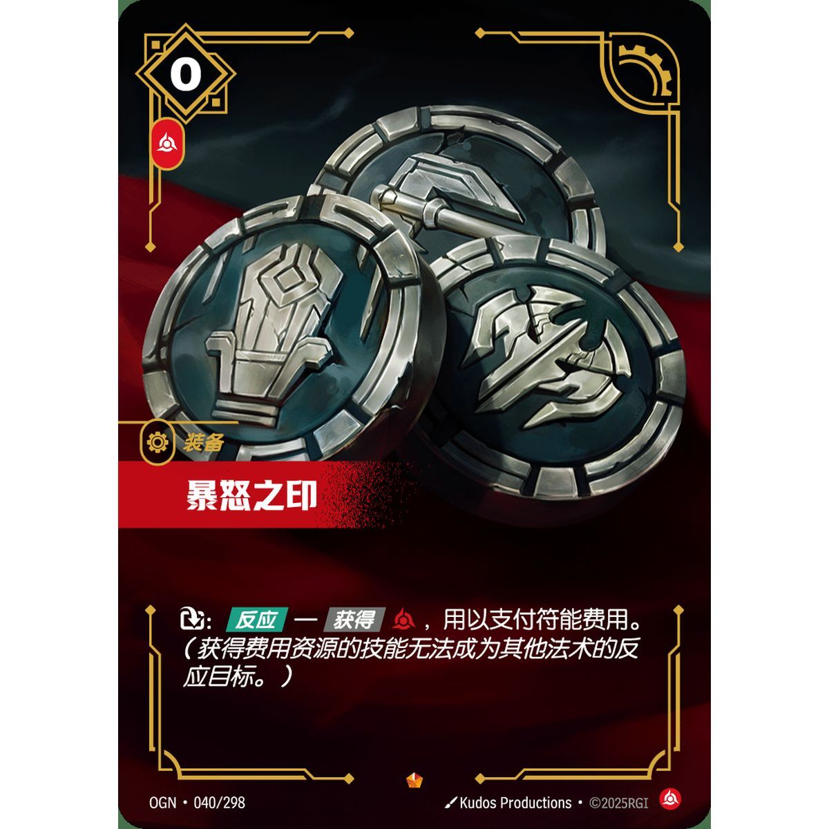 Item Seal of Rage - Epic 040/298 - OGN - Rifbound TCG en Chinois
