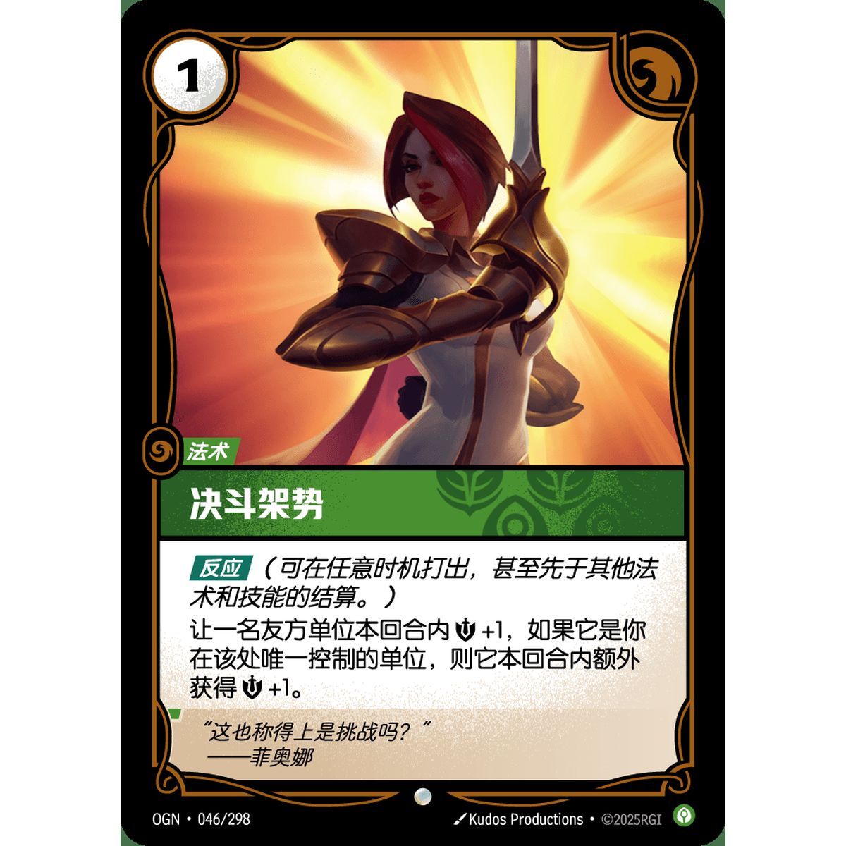 Item En Garde - Common 046/298 - OGN - Rifbound TCG en Chinois