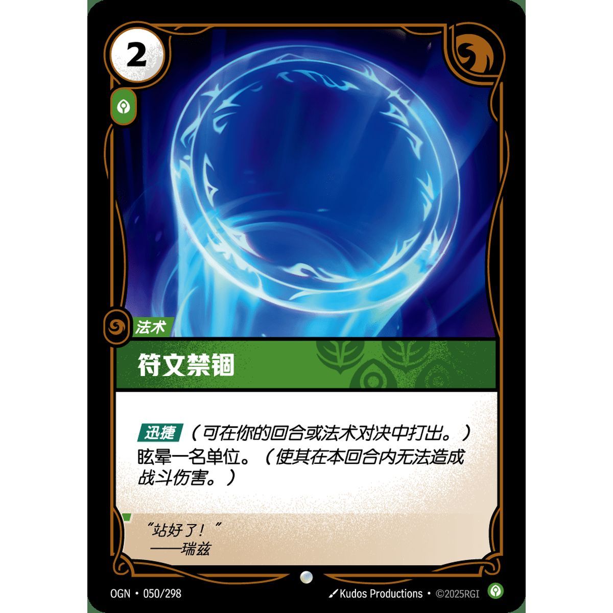Item Rune Prison - Common 050/298 - OGN - Rifbound TCG en Chinois