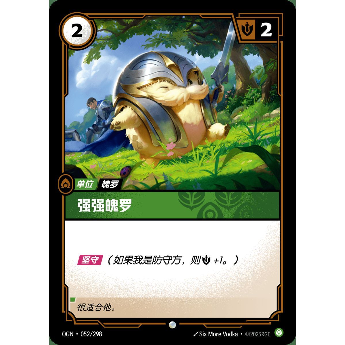 Stalwart Poro - Common 052/298 - OGN - Rifbound TCG en Chinois