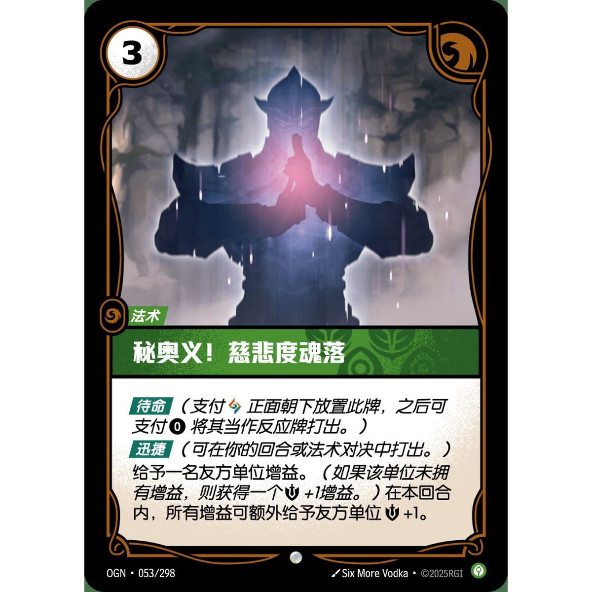Stand United - Common 053/298 - OGN - Rifbound TCG en Chinois