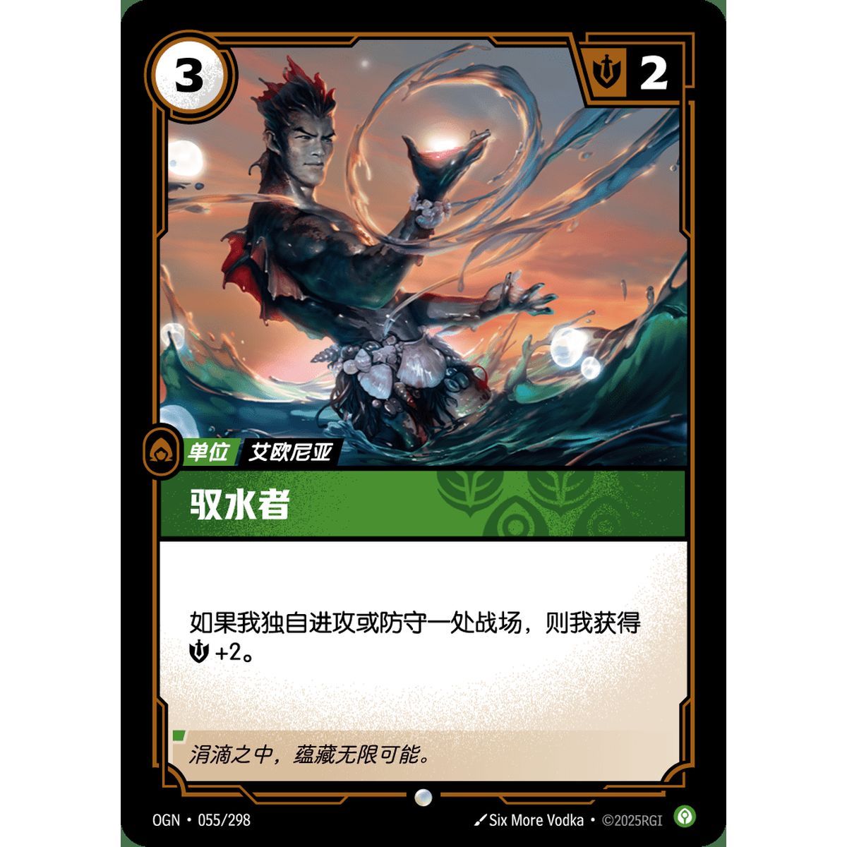 Wielder of Water - Common 055/298 - OGN - Rifbound TCG en Chinois