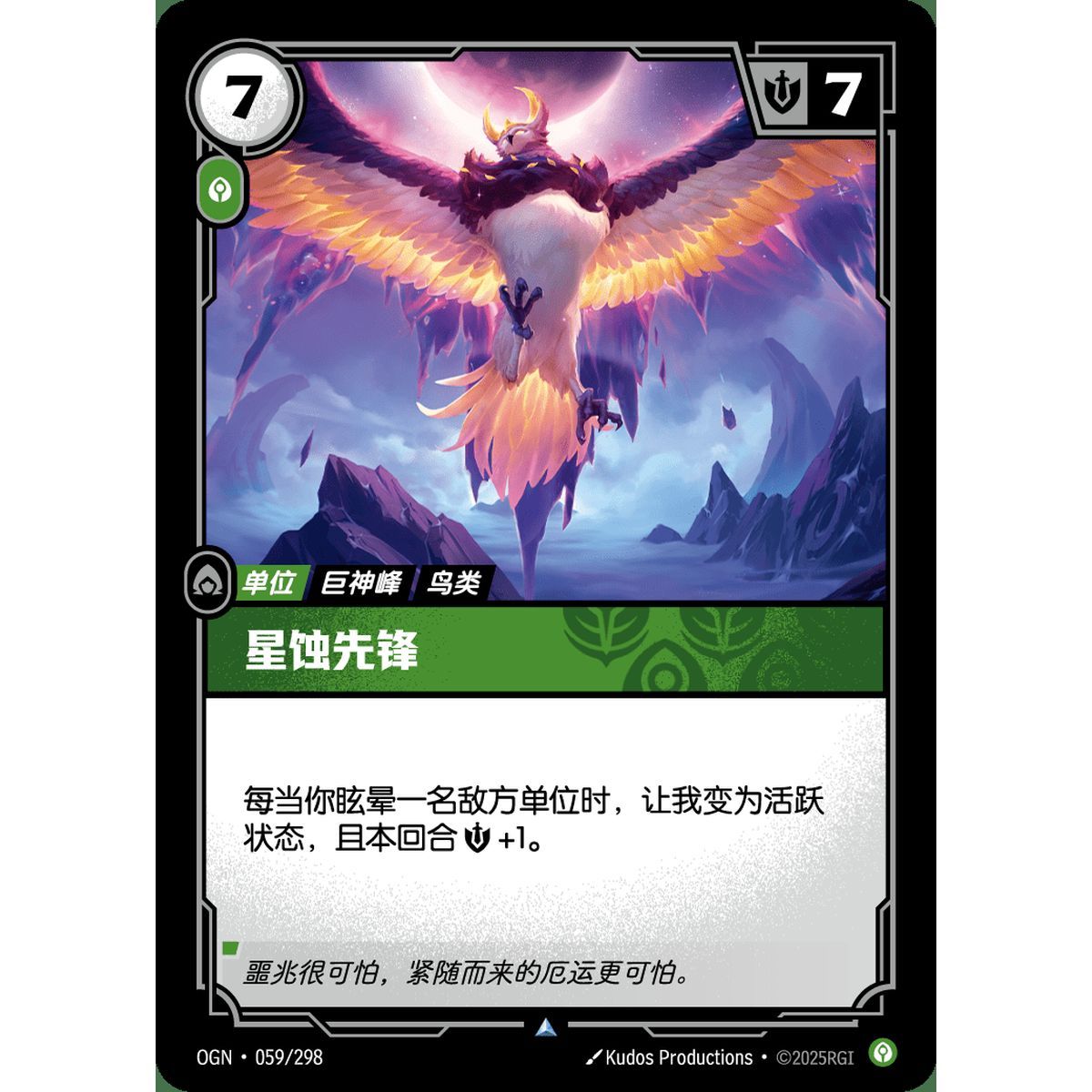 Eclipse Herald - Uncommon 059/298 - OGN - Rifbound TCG en Chinois