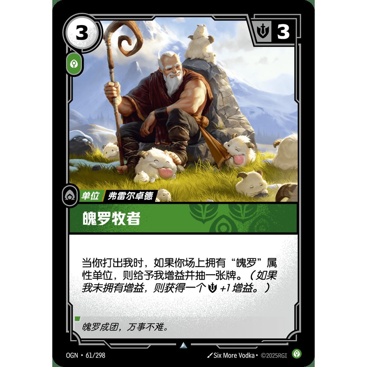 Poro Herder - Uncommon 061/298 - OGN - Rifbound TCG en Chinois