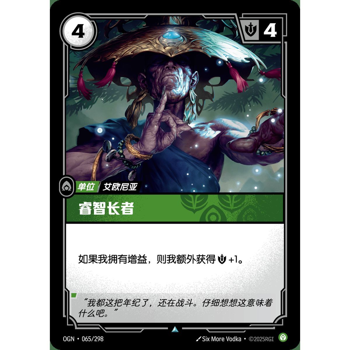 Wizened Elder - Uncommon 065/298 - OGN - Rifbound TCG en Chinois