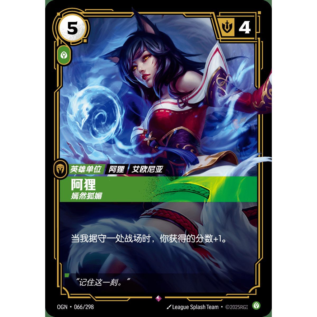 Ahri, Alluring - Rare 066/298 - OGN - Rifbound TCG en Chinois