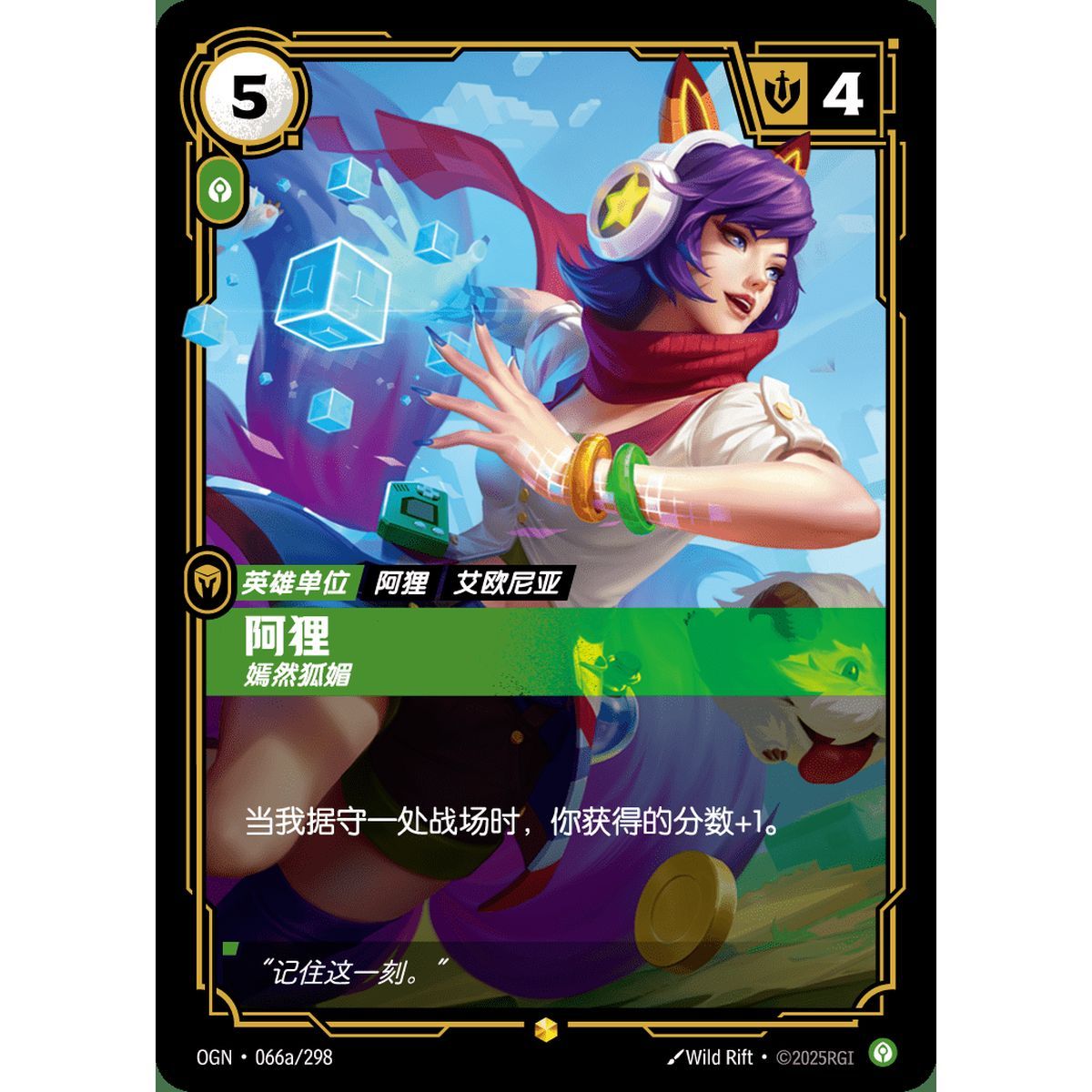 Ahri, Alluring - Alternate Art Showcase 066a/298 - OGN - Rifbound TCG en Chinois