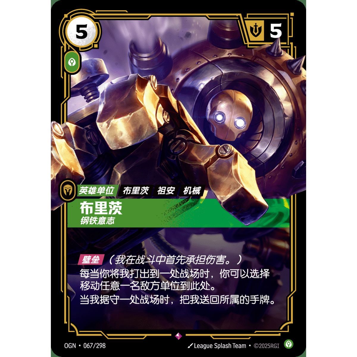 Blitzcrank, Impassive - Rare 067/298 - OGN - Rifbound TCG en Chinois