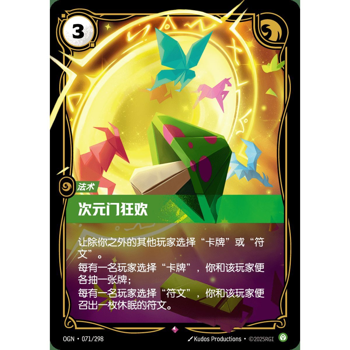Item Party Favors - Rare 071/298 - OGN - Rifbound TCG en Chinois