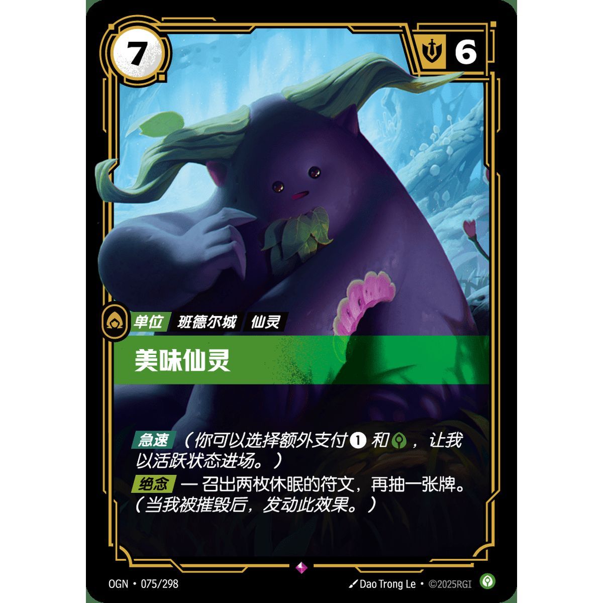 Tasty Faefolk - Rare 075/298 - OGN - Rifbound TCG en Chinois