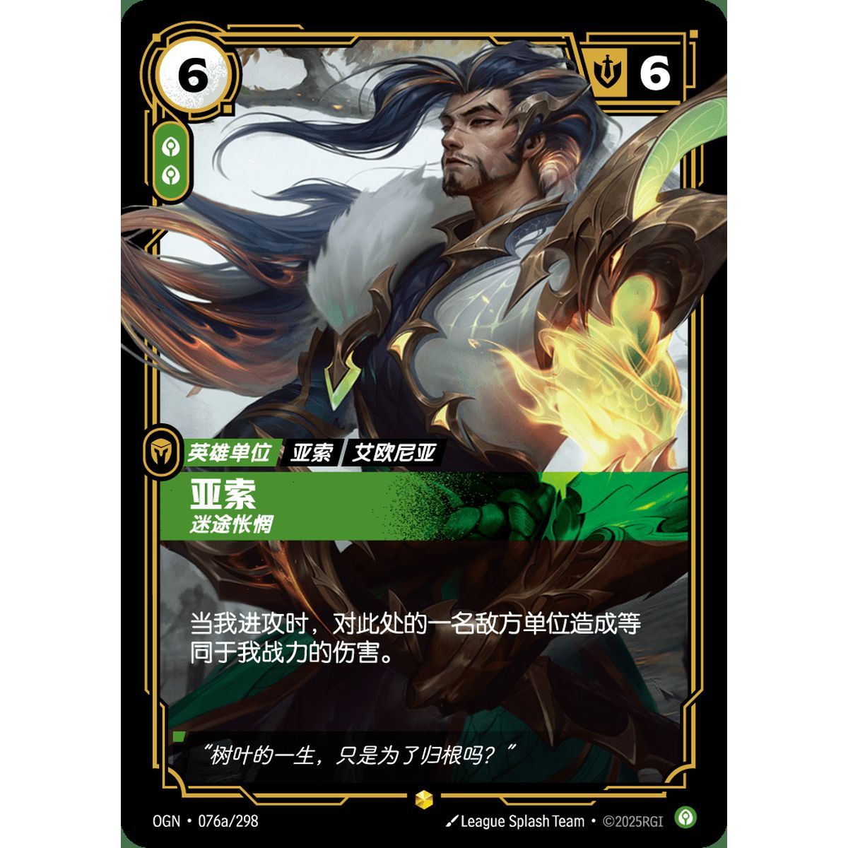 Yasuo, Remorseful - Alternate Art Showcase 076a/298 - OGN - Rifbound TCG en Chinois