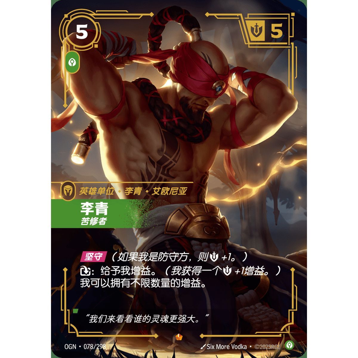 Lee Sin, Ascetic - Epic 078/298 - OGN - Rifbound TCG en Chinois