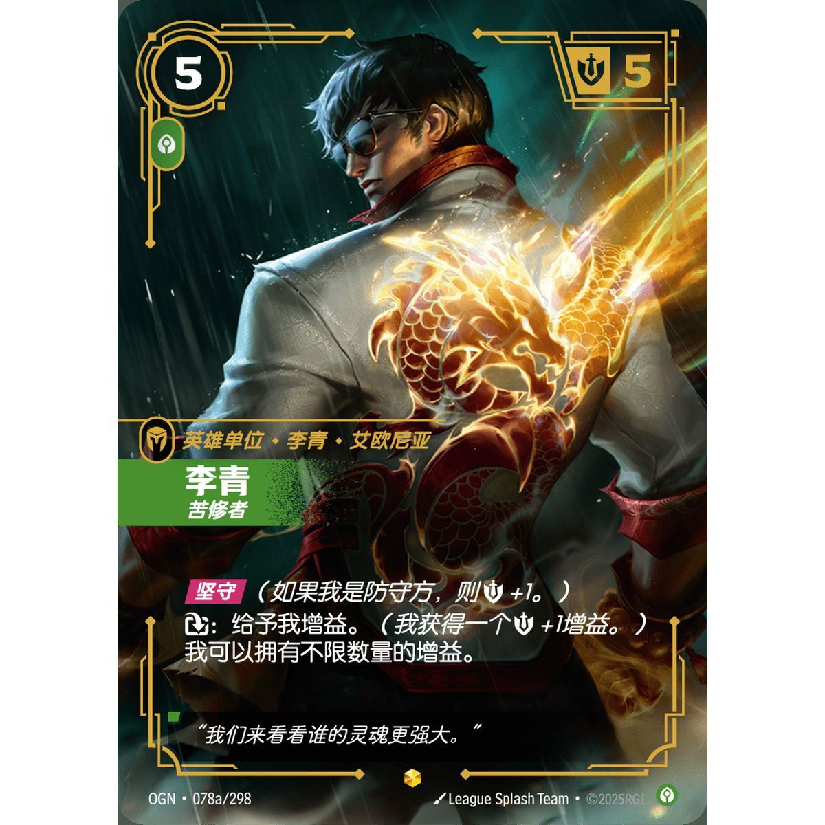 Lee Sin, Ascetic - Alternate Art Showcase 078a/298 - OGN - Rifbound TCG en Chinois