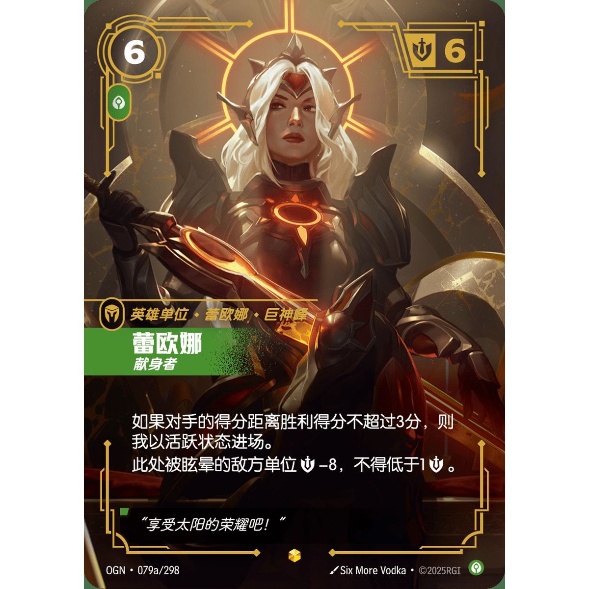 Leona, Zealot - Alternate Art Showcase 079a/298 - OGN - Rifbound TCG en Chinois