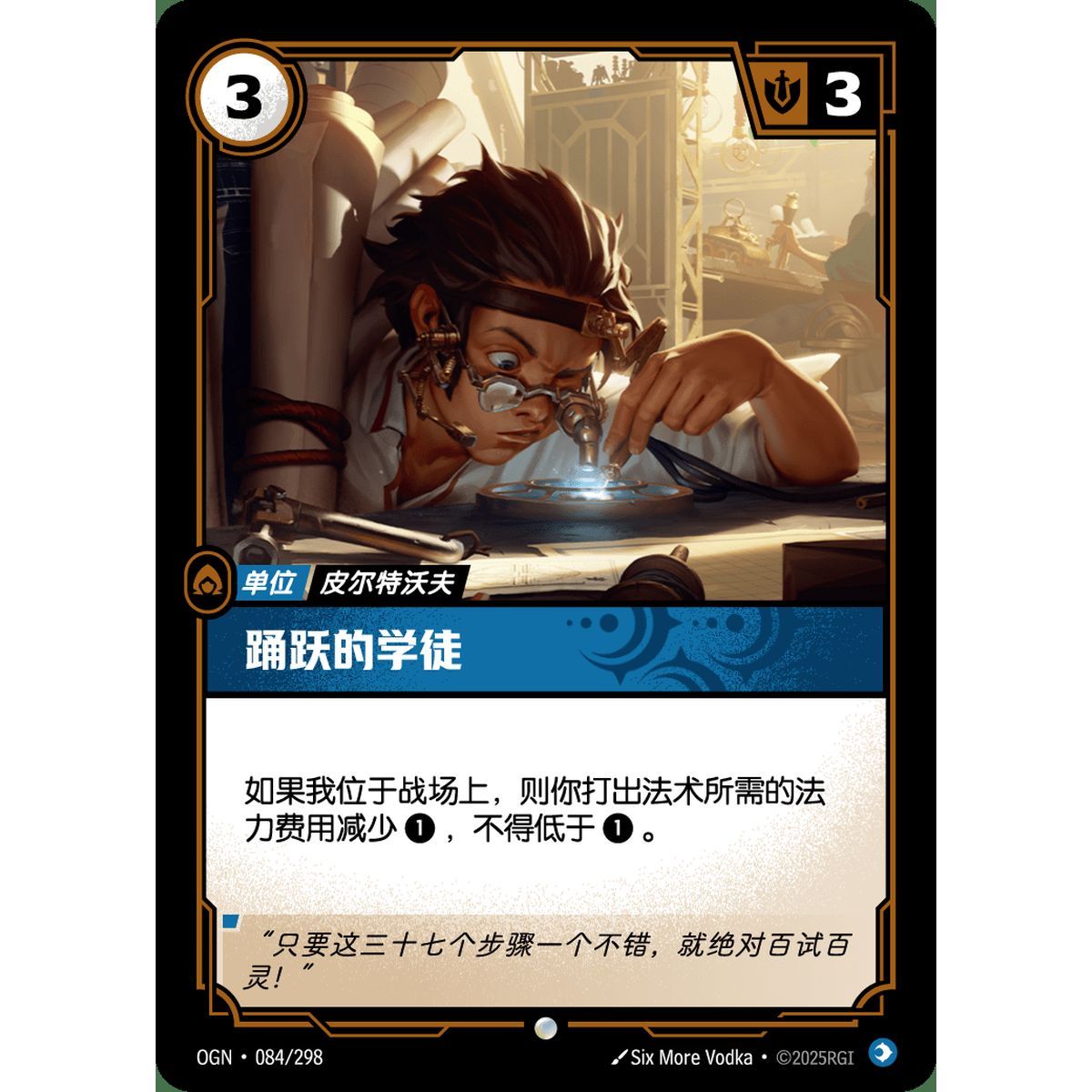 Item Eager Apprentice - Common 084/298 - OGN - Rifbound TCG en Chinois