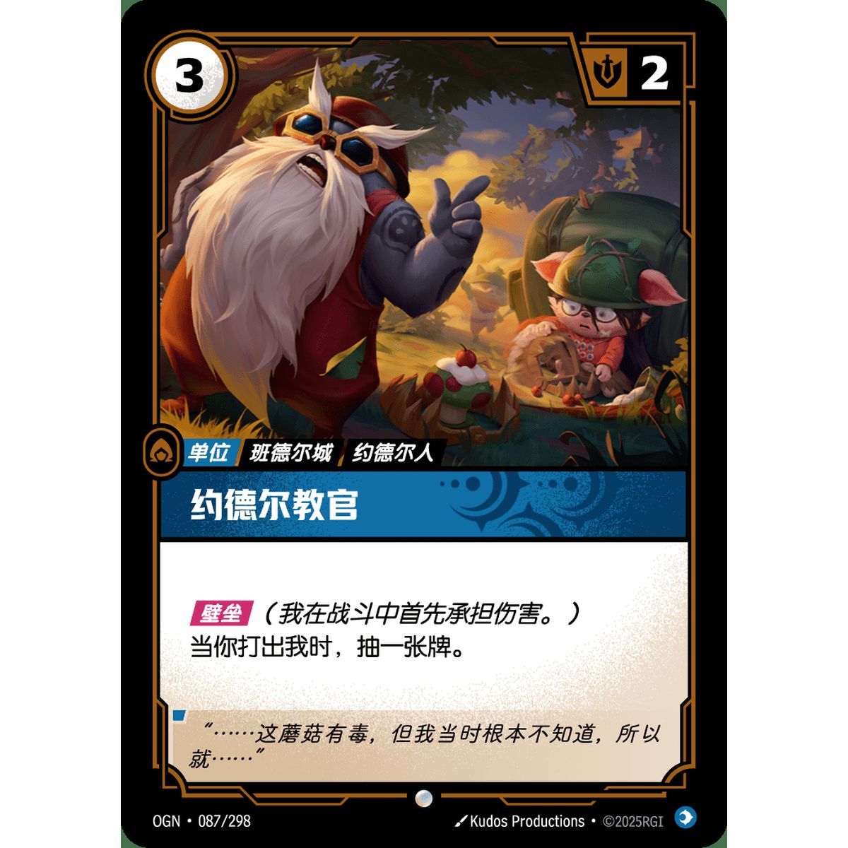 Item Lecturing Yordle - Common 087/298 - OGN - Rifbound TCG en Chinois