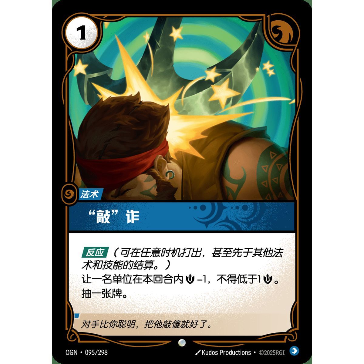 Stupefy - Common 095/298 - OGN - Rifbound TCG en Chinois