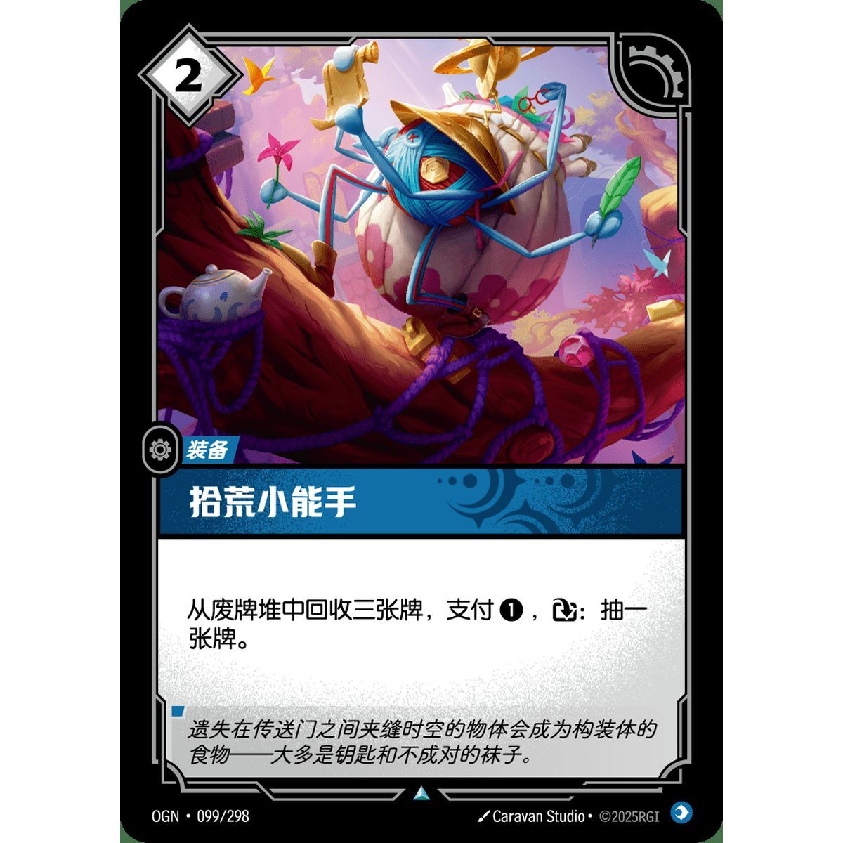 Garbage Grabber - Uncommon 099/298 - OGN - Rifbound TCG en Chinois