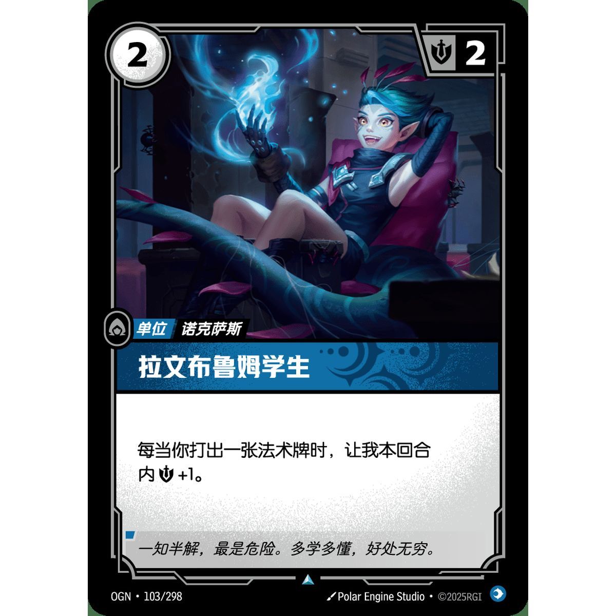 Ravenbloom Student - Uncommon 103/298 - OGN - Rifbound TCG en Chinois