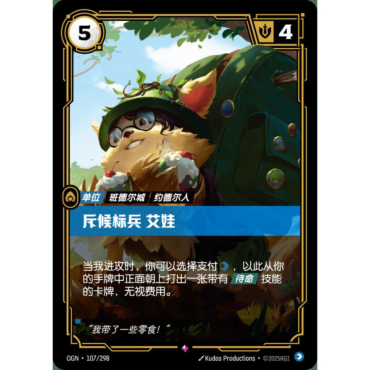 Ava Achiever - Rare 107/298 - OGN - Rifbound TCG en Chinois