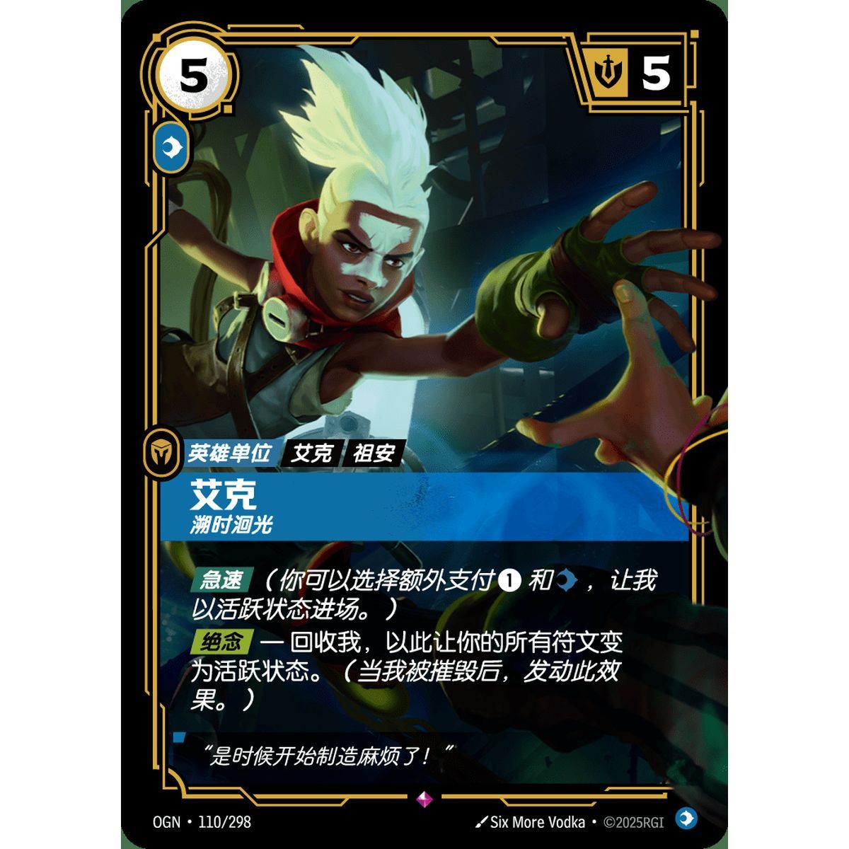 Ekko, Recurrent - Rare 110/298 - OGN - Rifbound TCG en Chinois