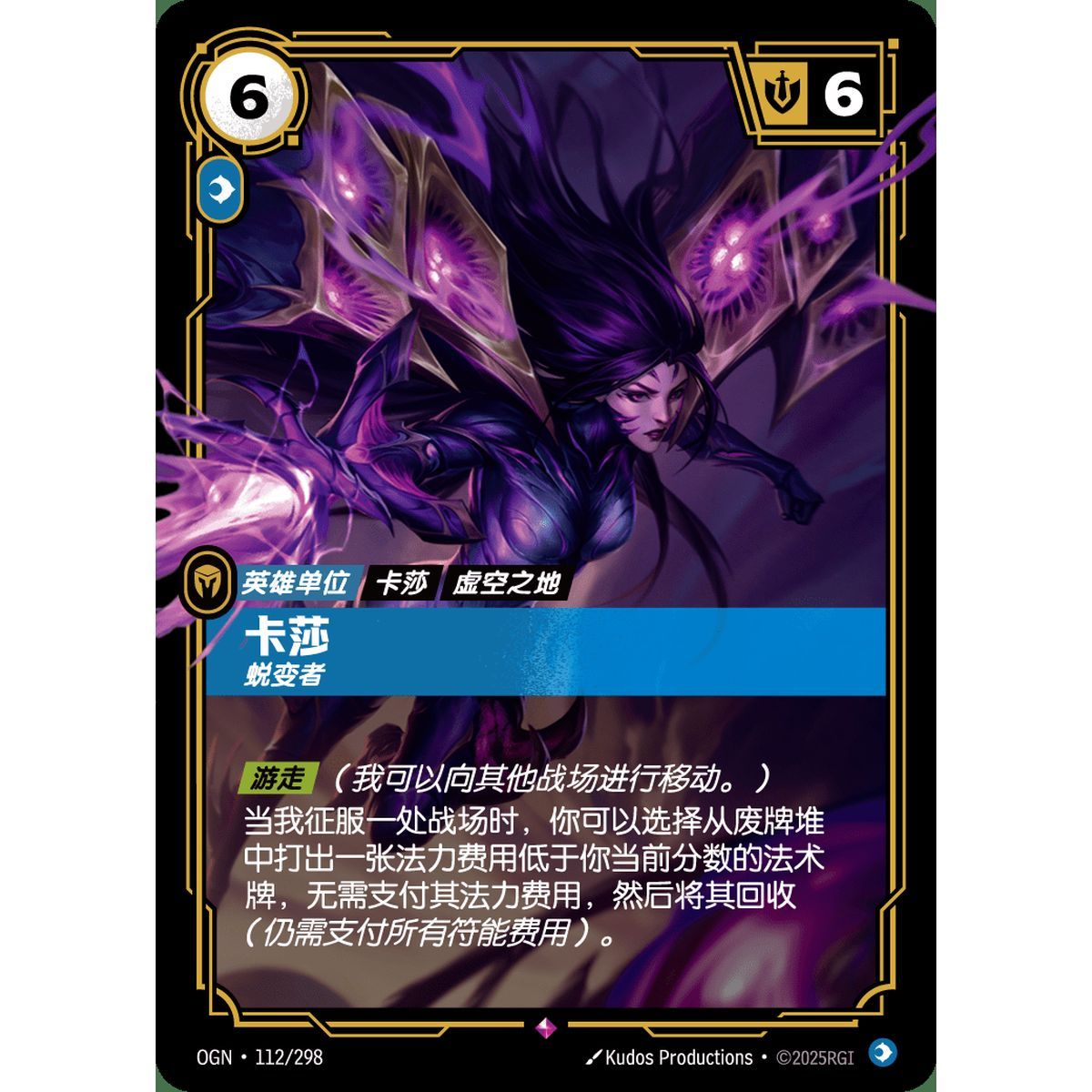 Kai'Sa, Evolutionary - Rare 112/298 - OGN - Rifbound TCG en Chinois