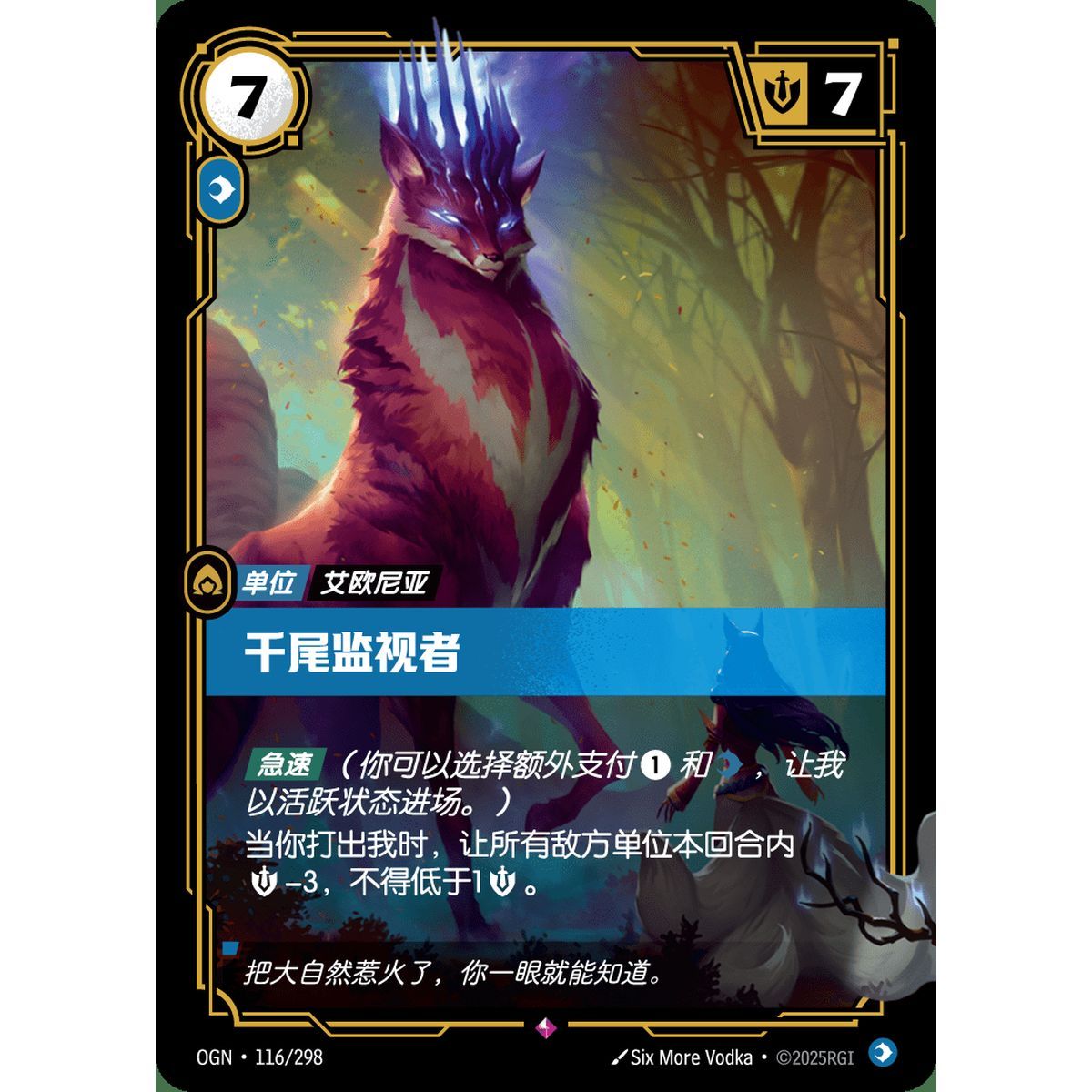 Thousand-Tailed Watcher - Rare 116/298 - OGN - Rifbound TCG en Chinois