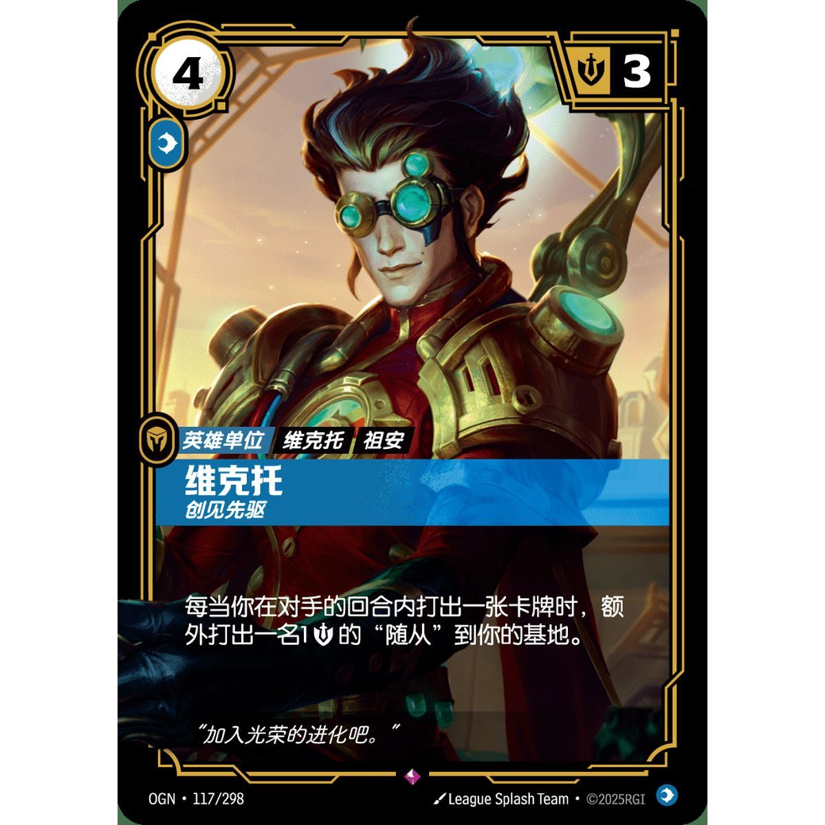 Viktor, Innovator - Rare 117/298 - OGN - Rifbound TCG en Chinois