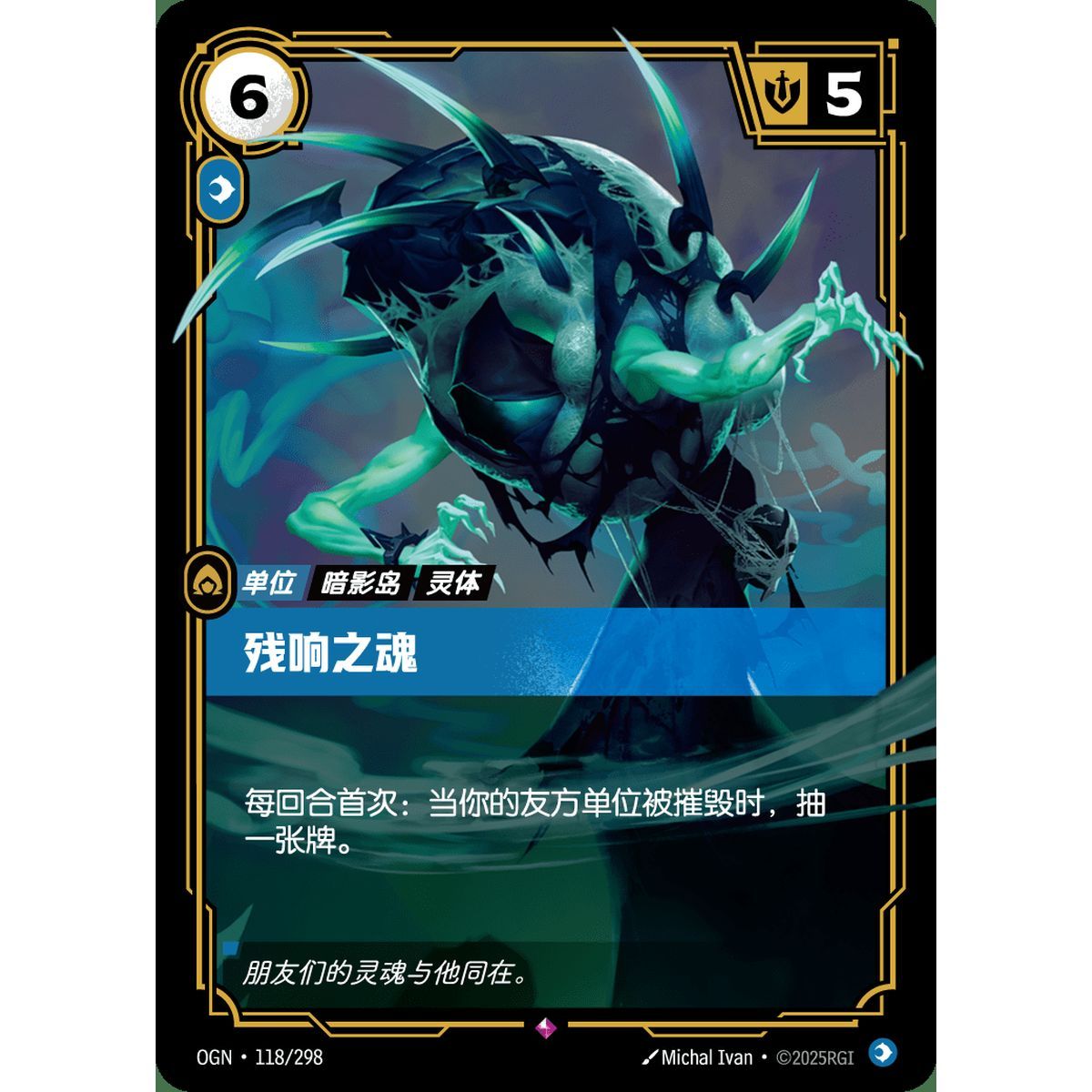 Wraith of Echoes - Rare 118/298 - OGN - Rifbound TCG en Chinois