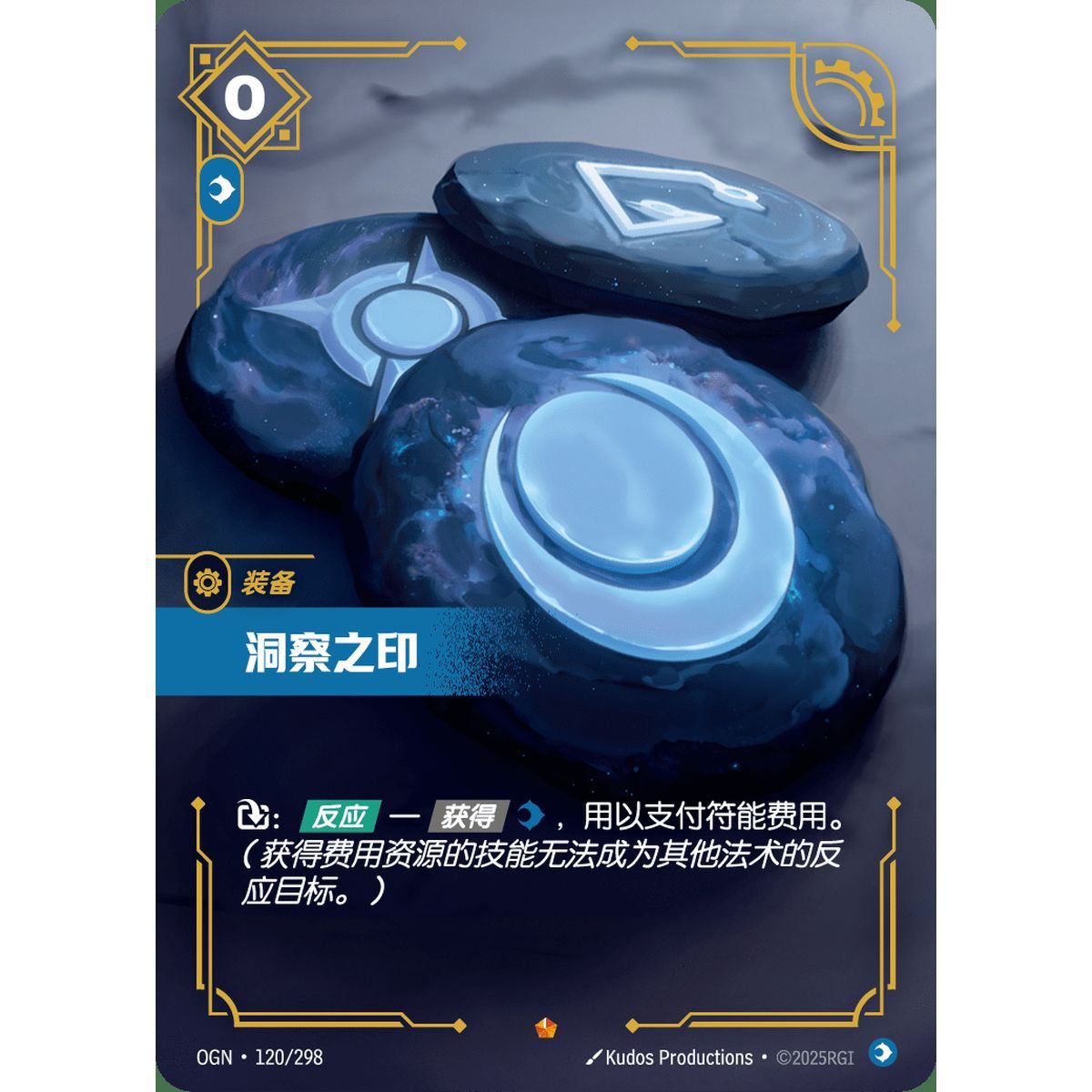 Seal of Insight - Epic 120/298 - OGN - Rifbound TCG en Chinois