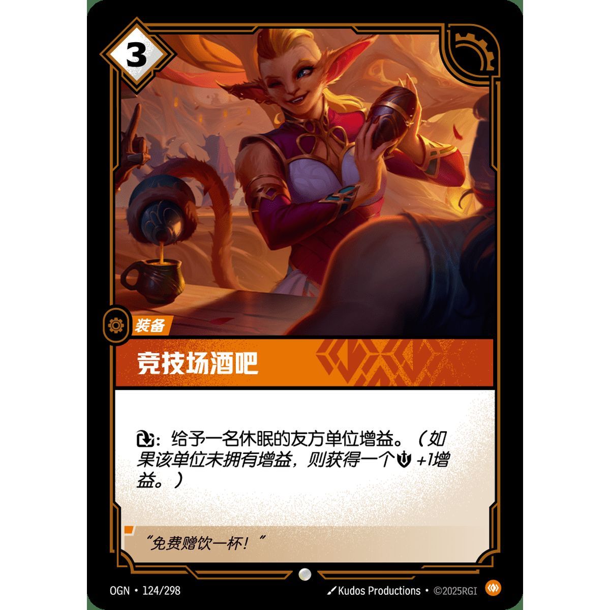 Arena Bar - Common 124/298 - OGN - Rifbound TCG en Chinois